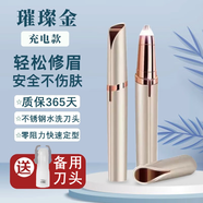 PUERBAN電動修眉刀自動修眉毛神器安全型刮眉刀修眉筆充電款多功能自動男女士修唇毛新手修眉帶保護(hù)罩 充電款璀璨香檳金+備用刀頭