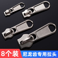 長(cháng)科拉鏈頭配件衣服羽絨服通用拉鎖頭被套樹(shù)脂尼龍金屬高檔拉頭拉鏈扣 尼龍齒用銀色3/5/8/10號各2個(gè)