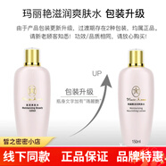 瑪麗艷化妝護(hù)膚品精華液補(bǔ)水潤膚日霜晚霜系列 滋潤爽膚水150ml