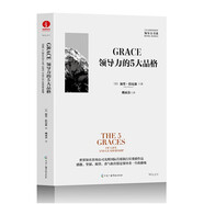 【正版圖書(shū) 配送】GRACE：領(lǐng)導力的五大品格