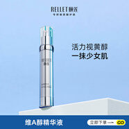 頤蓮福瑞達維A醇精華玻尿酸多重精華液深層保濕提拉緊致女護膚品 【緊致保濕】A醇精華液30g