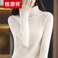 恒源祥高端【品牌女裝】【不起球】高領(lǐng)毛衣女秋冬新款修身加厚內(nèi)搭羊毛針織打底衫 米駝色 XXL 【130-140斤】