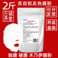 謝迎福美容院3D緊致石膏面膜硬膜熱膜冰膜冷膜導膜倒膜木乃伊膜粉發(fā)熱膜 熱膜粉2斤-200克/次-商用無贈品