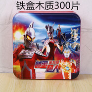 奧特曼拼圖兒童玩具木質(zhì)100片200片咸蛋超人凹凸男孩迪迦賽羅 鐵盒木質(zhì)300片(不帶底圖)