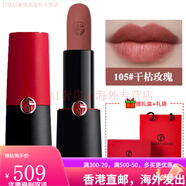 阿瑪尼（ARMANI）七夕情人節(jié)首選節(jié)日生日禮物利口紅405 400 504 110 206108口紅贈 105#干枯玫瑰啞光