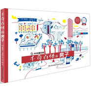 未來(lái)建筑家:千奇百怪的房子