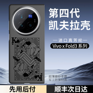 CONGA適用vivoxfold3手機(jī)殼套凱夫拉芳綸纖維vivo x fold3 pro保護(hù)套碳纖維翻蓋式全包防摔超薄商磁吸 【單后殼】黑桃K｜火山金屬口｜600D vivo X Fold3 Pro