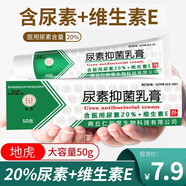 寶中寶尿素霜脲素霜雞皮膚身體乳護手霜皮膚干燥補水手足防腳后跟干裂膏 【20%尿素+維E】50g*1盒