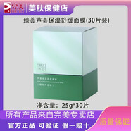 瑪麗艷【官方正品】全套系列護膚品敏感套裝舒緩修護乳柔膚水潔 臻薈蘆薈保濕舒緩面膜25g/30片