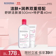 舒妍潔膚液潔膚潤養(yǎng) 粉水500ml+小奶管fote 40ml 送女友禮物