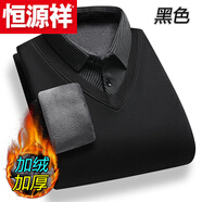 恒源祥（HYX）冬季男士加絨加厚打底針織衫毛衣假兩件襯衫領(lǐng)長袖上衣中年爸爸裝 高檔品牌特價斷碼【加 絨*加 厚】平板-黑色 高檔品牌特價斷碼XL125-140斤