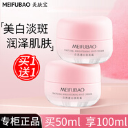美膚寶（MEIFUBAO）面霜美白淡斑女自然透白霜提亮膚色補(bǔ)水保濕霜面部護(hù)膚品官正 【2瓶】50g
