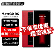 華為Mate30 rs 保時(shí)捷手機 保時(shí)捷限量版手機 瑞紅 12GB+512GB