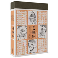 道德經(jīng)（全本全注全譯）