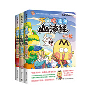 【不白吃官旗】我是不白吃全系列漫畫圖書 山海經(jīng) 吃透中國史 三國 國寶 物理太好玩全冊兒童科普類教育漫畫書 【山海經(jīng)-第二輯全3冊】不白吃話山海經(jīng)4-6