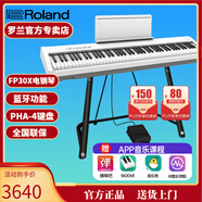 羅蘭（Roland）電鋼琴FP30X 重錘便攜式成人兒童初學(xué)者入門(mén)數(shù)碼鋼琴 FP30X白色+U架+單踏板