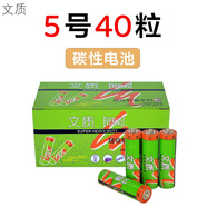 文質(zhì)（EVERLAST） 文質(zhì)5號7號碳性電池組合40粒裝/堿性20粒裝  電子秤低耗電玩具 遙控器電池 時鐘掛鐘計算器通用zt 碳性5號40粒