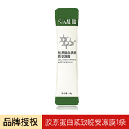 絲幕免洗面膜凍干粉水光透潤睡眠面膜補(bǔ)水保濕干燥滋潤涂抹式面膜便攜 膠原蛋白緊致晚安凍膜 4g 1條裝