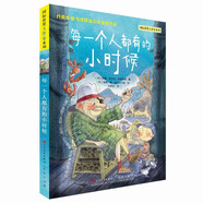 每一個(gè)人都有的小時(shí)候（入選2023親近母語(yǔ)分級閱讀書(shū)目小學(xué)版，國際獲獎大作家系列，一個(gè)關(guān)于自然、親情和想象的故事，架起孩子與長(cháng)輩之間的橋梁，8-14歲適讀）
