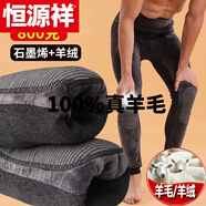 恒源祥（HYX）純?nèi)?00%真羊 毛褲【棉襪】羊駝絨保暖褲男護(hù)腰護(hù)膝高山羊羔羊 絨 官方店旗艦石墨烯800g強(qiáng)烈蓄熱好 官方店旗艦XL80-110斤 80-110斤