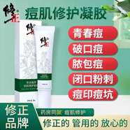 修正草本植萃痘肌修護凝膠祛痘膏青春痘印蘆薈膏痘坑毛孔黑頭粉刺 祛痘凝膠*3【買(mǎi)2+1】
