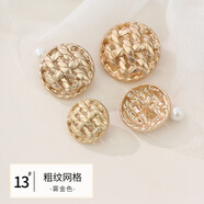 婉彩（wancai） 金屬紐扣小香風鏤空碎花金色簡約質(zhì)感扣子女式外套大衣西服扣子 13# 粗紋網(wǎng)格（霧金） 20mm（3顆裝）
