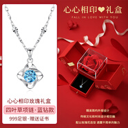 圣卡伊 999純足銀項鏈女四葉草鎖骨鏈吊墜首飾品520情人節(jié)禮物送女友 藍(lán)鉆項鏈+心心相印玫瑰禮盒
