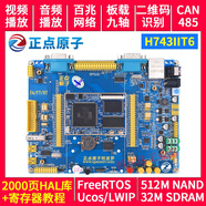 阿波羅STM32H743IIT6開(kāi)發(fā)板STM32 H7 M7 （底板+核心板） H743板+DAP下載器