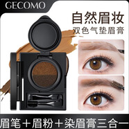 格蒙（GECOMO）雙色染眉膏雙色眉粉眉膏防水防汗易上妝眉筆美妝彩妝 01#雙色灰