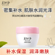 美加凈白睡蓮水嫩瑩亮凝露80g瑩亮霜80g保濕霜經(jīng)典國貨 水嫩瑩亮凝露80g【1瓶】 美加凈