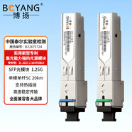 博揚(yáng) SFP光模塊千兆1.25G單模單纖光纖模塊(1310/1550nm,20km,SC)兼容交換機(jī)服務(wù)器路由器 BY-1.25GA/B120-SC