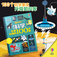 關(guān)于科學(xué)，你要知道的100件事/尤斯伯恩少年科學(xué)院