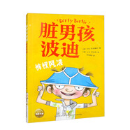 【京倉直發(fā) 明日達】褲衩風波/臟男孩波迪