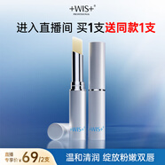 WIS溫和親膚潤唇膏 保濕滋潤防干裂無色柔軟滋養(yǎng)修護(hù)唇膏 生日禮物 溫和親膚潤唇膏