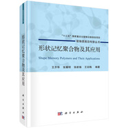 形狀記憶聚合物及其應(yīng)用