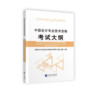 備考2020中級(jí)會(huì)計(jì)職稱2019教材 2019年度全國(guó)會(huì)計(jì)專業(yè)技術(shù)資格考試：備考2020中級(jí)會(huì)計(jì)專業(yè)技術(shù)資格考試大綱