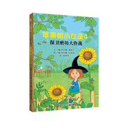 【信誼】蘋果樹小女巫4 保衛(wèi)磨坊大作戰(zhàn)（7-12歲）德國經(jīng)典兒童讀物童書繪本