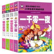 一千零一夜+伊索寓言+格林童話+安徒生童話(共4冊）彩圖注音版兒童故事書小學生一二年級閱讀課外書帶拼音幼兒讀物睡前故事