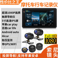 路探摩托車(chē)行車(chē)記錄儀carplay投屏帶導航胎壓檢測防水5寸大屏記錄 SE80單投屏