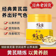 傾齡【品牌】黃芪霜70g老牌子國(guó)貨護(hù)膚品提亮膚色面霜滋潤(rùn) 3瓶【家庭裝】70g*3