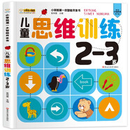 小笨熊 兒童思維訓練2-3歲 第一本智能開(kāi)發(fā)書(shū) 大腦潛能開(kāi)發(fā)IQEQCQ訓練書(shū) 邏輯思維訓練書(shū) 數學(xué)思維 腦力訓練左右腦開(kāi)發(fā)(中國環(huán)境標志產(chǎn)品 綠色印刷)