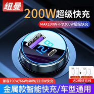 紐曼（Newmine）車載充電器120W超級(jí)快充閃充汽車轉(zhuǎn)換器usb快充頭新能源車也適用 【雙口200W】超級(jí)快充+6A線+PD線