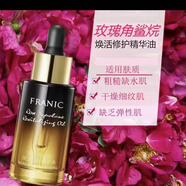 法蘭琳卡精油 玫瑰護膚修護倍潤精華油滋養滲透鎖水保濕美容 新款