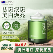 ROSIEN澳洲進(jìn)口美白祛斑霜淡化黑色素淡斑去黃褐斑曬斑老年斑雀斑男女士 一抹祛斑 50g/瓶