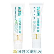 好易康（HAOYIKANG）牙膏1號9號生物溶菌氣清新 1號120克+1號50克套裝-