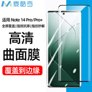 麥酷奇適用小米R(shí)edmi Note 14 Pro/Pro+通用 曲面鋼化膜 保護(hù)膜高清曲面熱彎玻璃防刮摔防指紋貼膜-1片