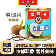 雄雞標椰漿270ml 馬來西亞進口西米露咖喱生椰乳椰奶拿鐵水果撈甜品伴侶 淡椰漿270ml