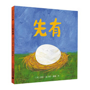 凱迪克銀獎繪本：先有蛋 精裝新版（麥克米倫世紀童書(shū)館）