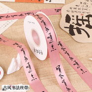 TaTanice 古風書法絲帶 女神節(jié)禮物裝飾彩帶鮮花包裝緞帶禮品蛋糕打包綢帶