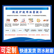 姿萌微波爐使用溫馨提示牌標(biāo)識(shí)牌貼微波爐使用注意事項(xiàng)食物加熱安全注 溫馨提示藍(lán)款（pp背膠） 20x30cm
